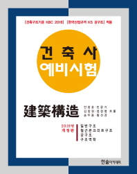건축사 예비시험(2019)